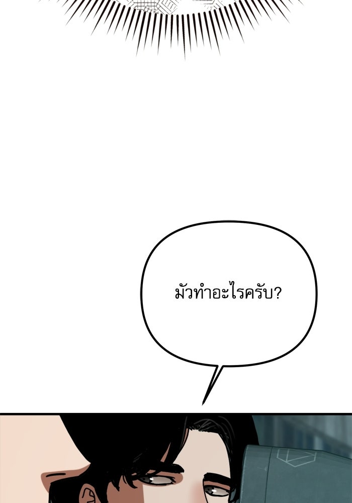 หลุมหลบภัยวันสิ้นโลก - หน้า 110