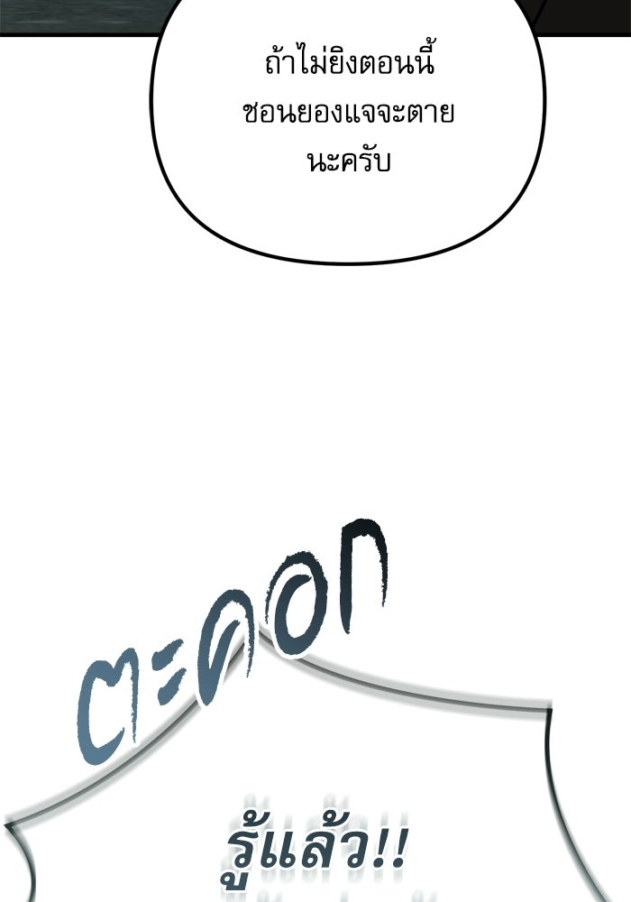 หลุมหลบภัยวันสิ้นโลก - หน้า 116