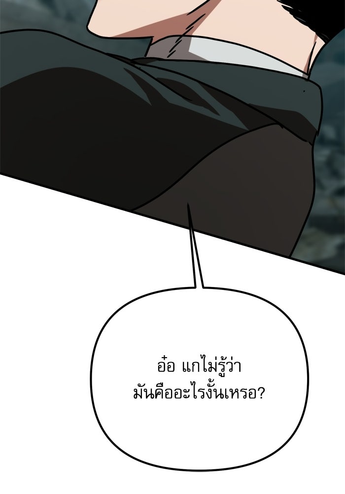 หลุมหลบภัยวันสิ้นโลก - หน้า 147