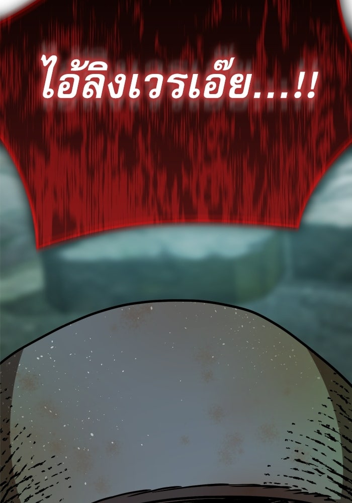 หลุมหลบภัยวันสิ้นโลก - หน้า 175