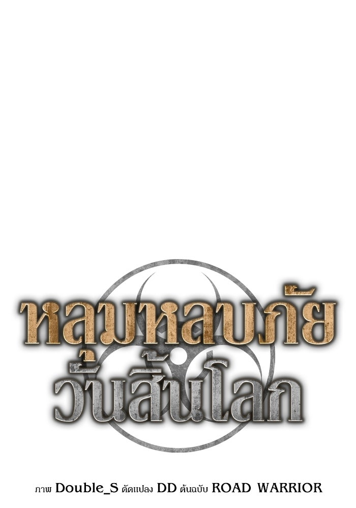 หลุมหลบภัยวันสิ้นโลก - หน้า 31