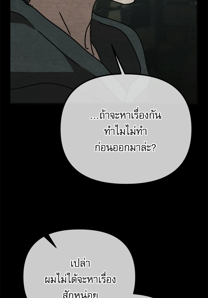 หลุมหลบภัยวันสิ้นโลก - หน้า 116