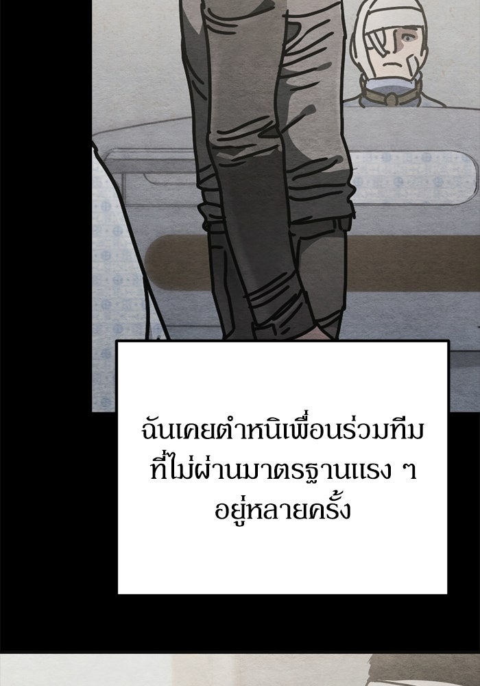 หลุมหลบภัยวันสิ้นโลก - หน้า 136
