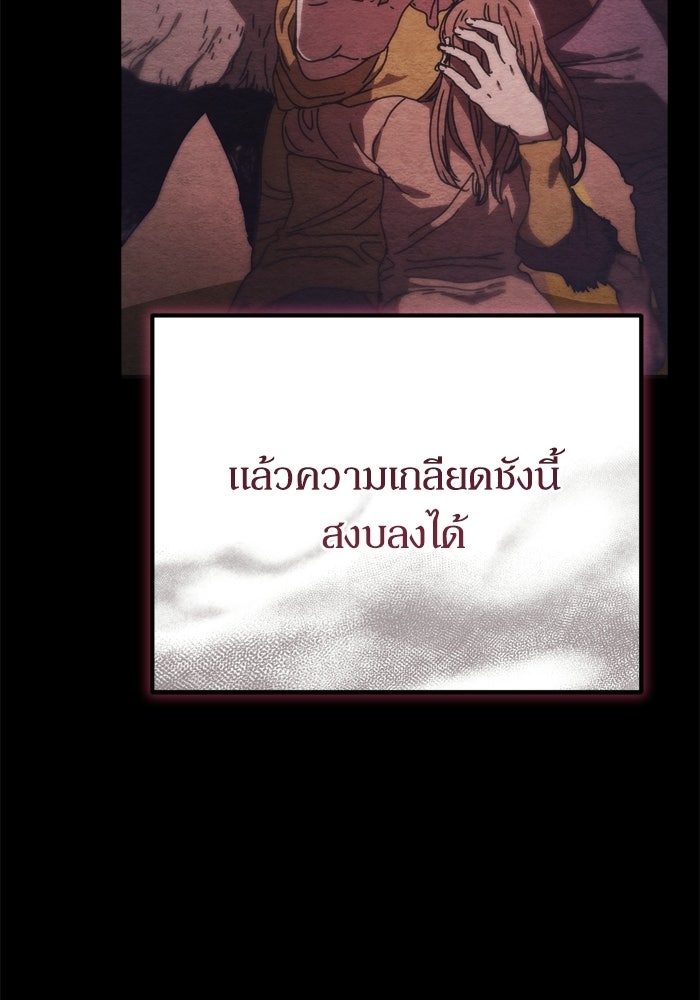หลุมหลบภัยวันสิ้นโลก - หน้า 142