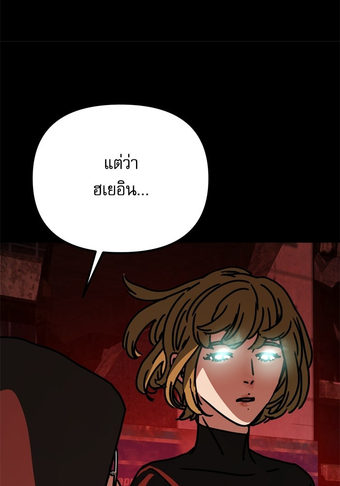 หลุมหลบภัยวันสิ้นโลก - หน้า 151