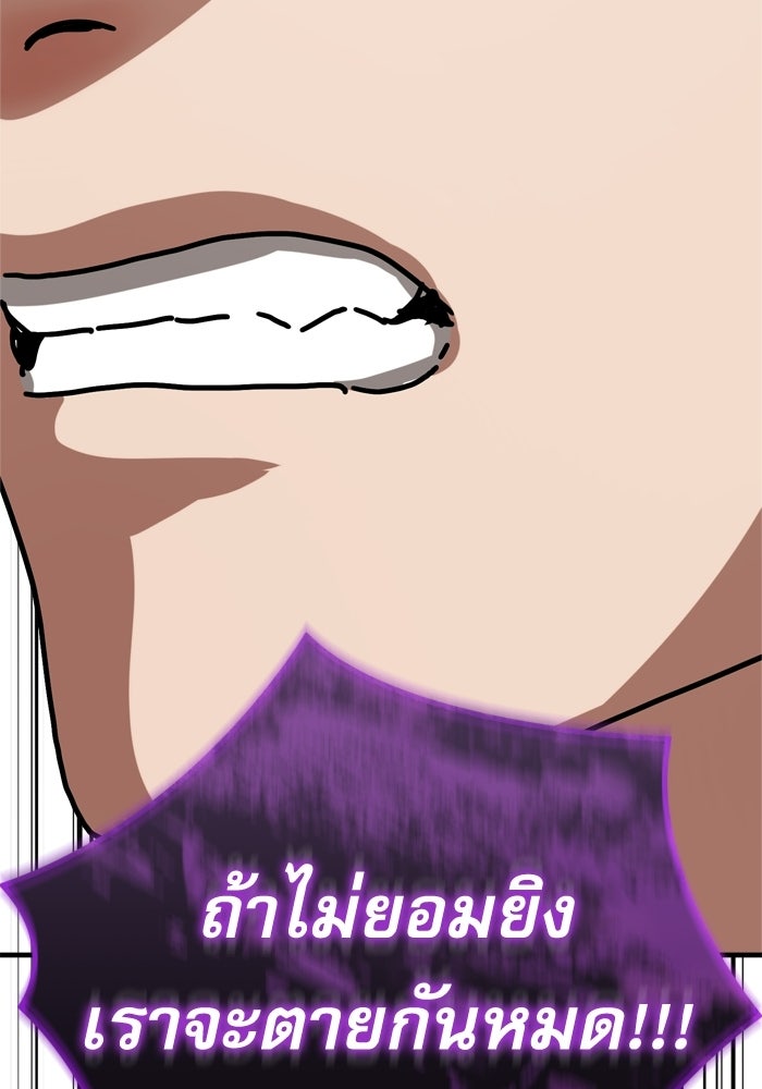 หลุมหลบภัยวันสิ้นโลก - หน้า 89