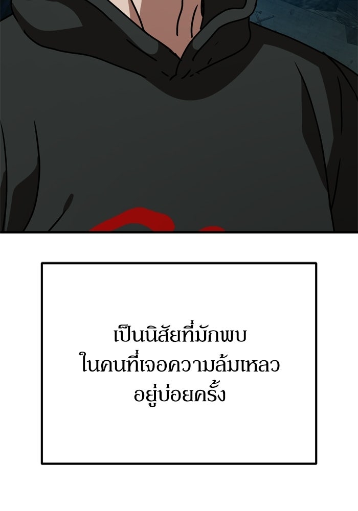 หลุมหลบภัยวันสิ้นโลก - หน้า 97