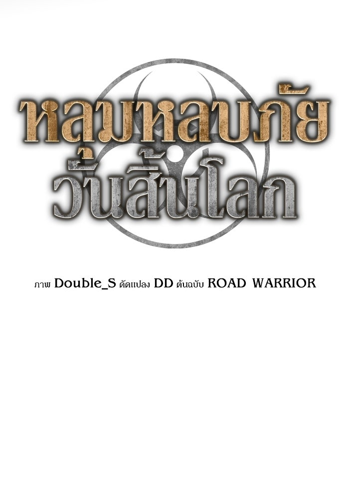หลุมหลบภัยวันสิ้นโลก - หน้า 32