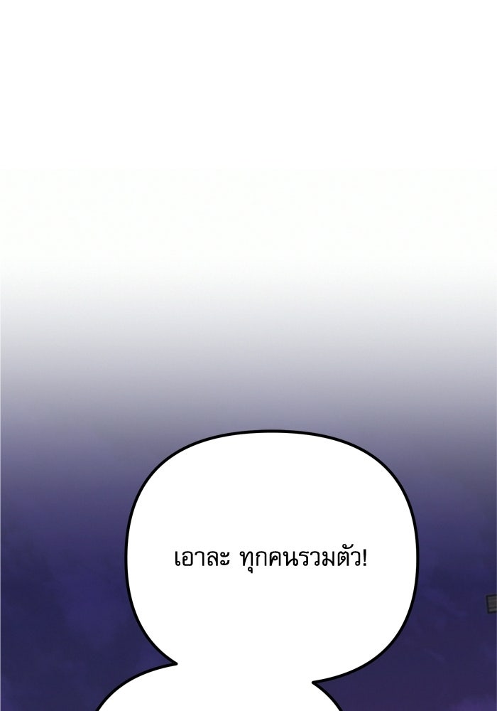 หลุมหลบภัยวันสิ้นโลก - หน้า 111
