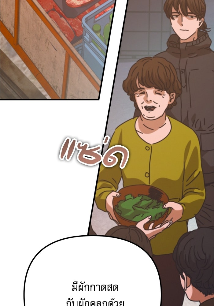 หลุมหลบภัยวันสิ้นโลก - หน้า 116