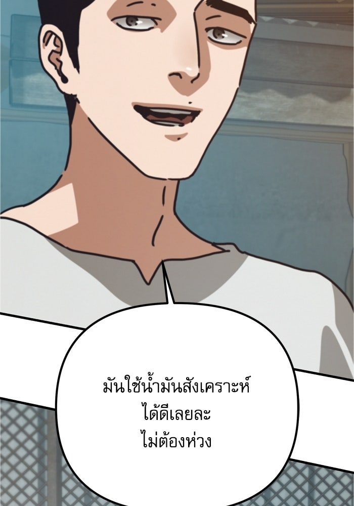 หลุมหลบภัยวันสิ้นโลก - หน้า 100