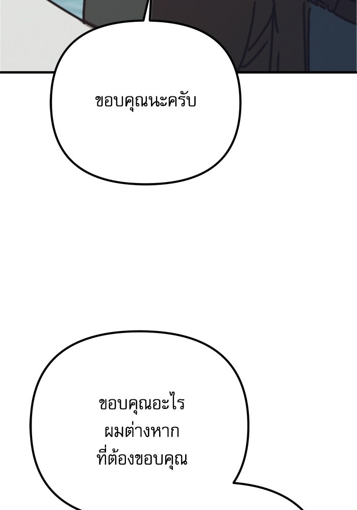 หลุมหลบภัยวันสิ้นโลก - หน้า 102