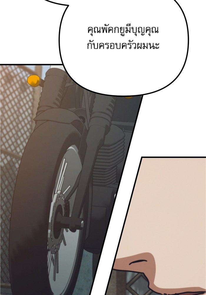หลุมหลบภัยวันสิ้นโลก - หน้า 103