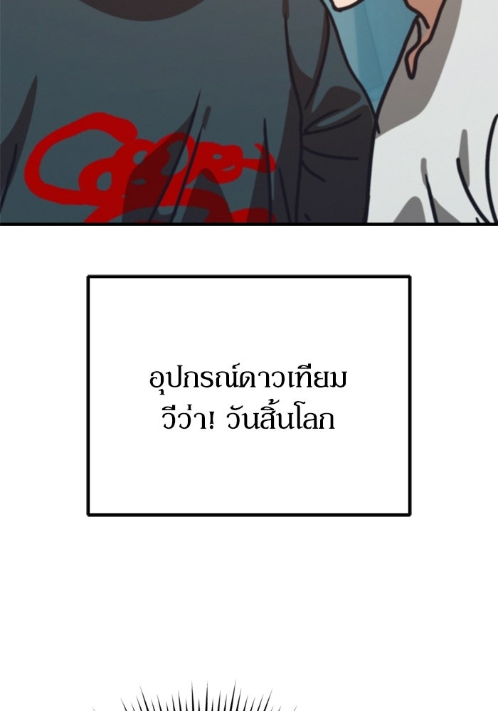 หลุมหลบภัยวันสิ้นโลก - หน้า 110