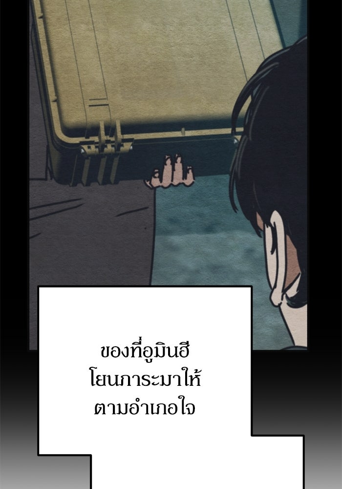 หลุมหลบภัยวันสิ้นโลก - หน้า 112