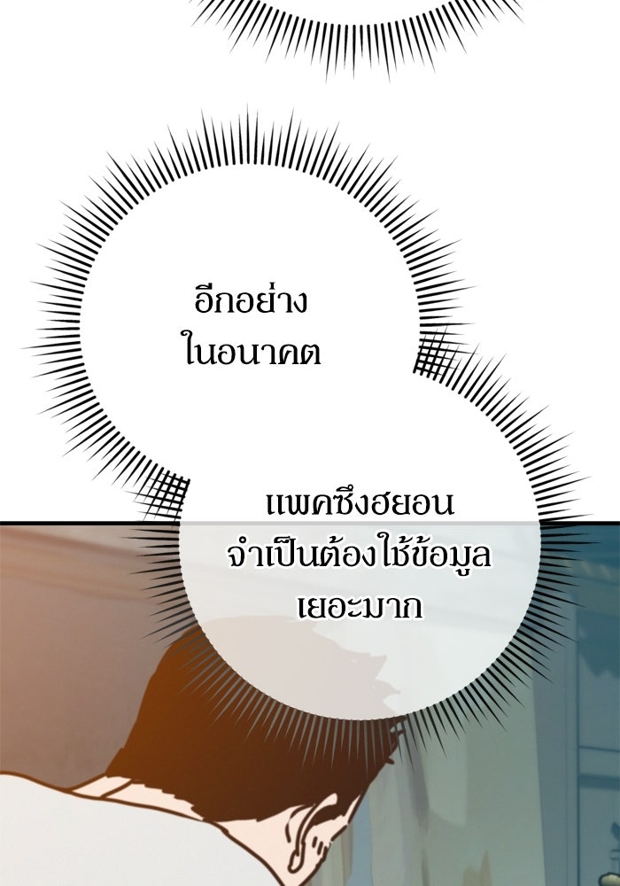 หลุมหลบภัยวันสิ้นโลก - หน้า 115