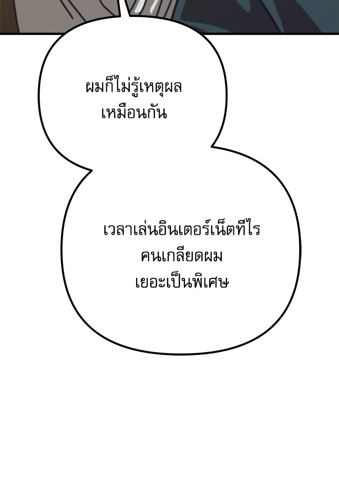 หลุมหลบภัยวันสิ้นโลก - หน้า 121