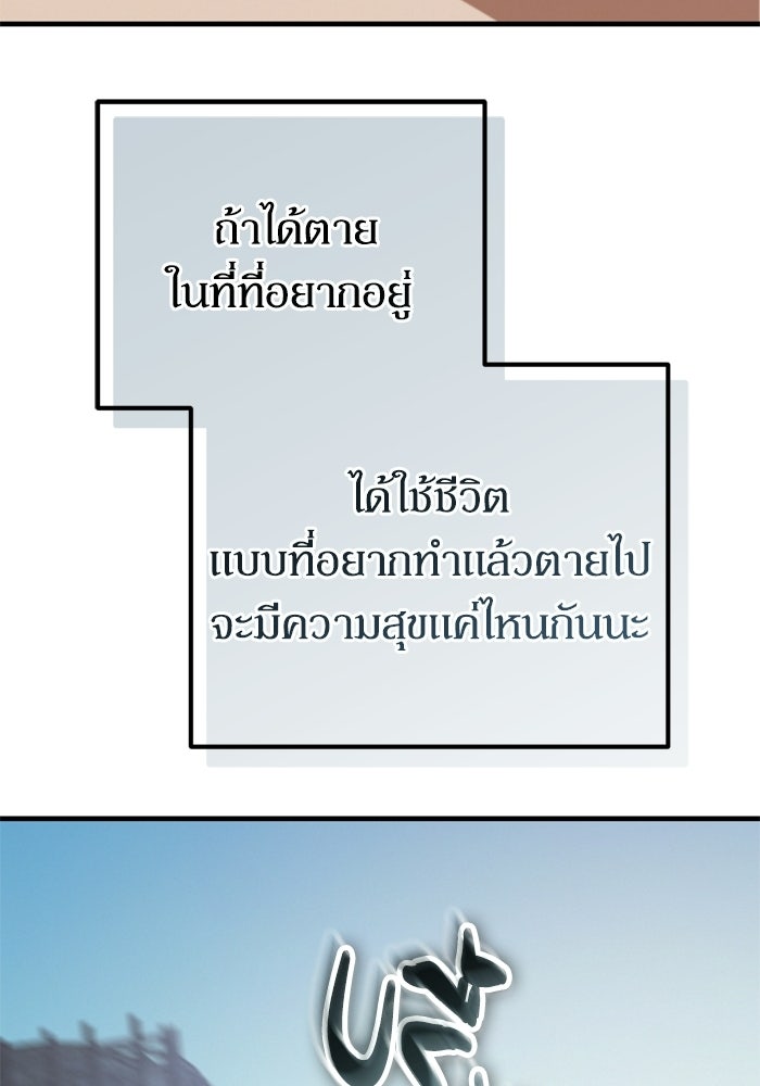 หลุมหลบภัยวันสิ้นโลก - หน้า 136