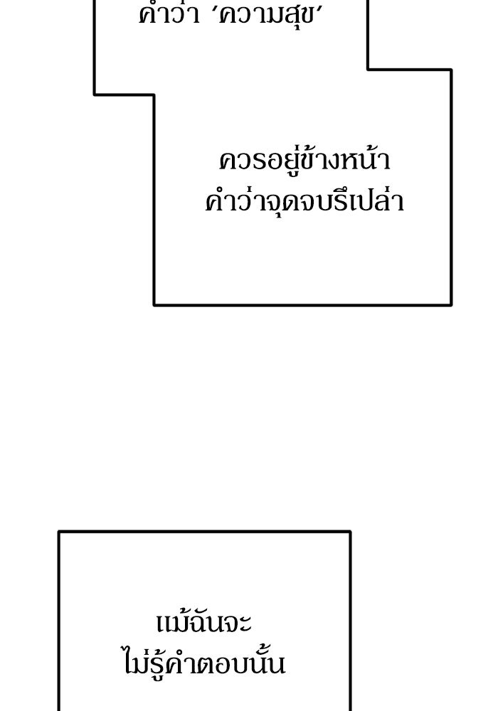 หลุมหลบภัยวันสิ้นโลก - หน้า 148