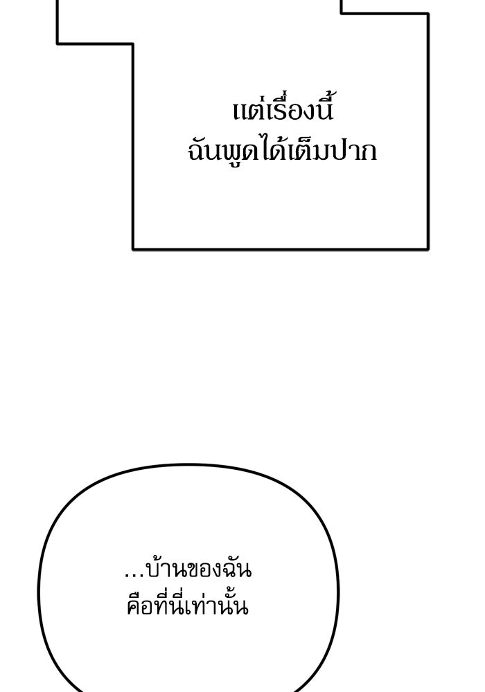 หลุมหลบภัยวันสิ้นโลก - หน้า 149