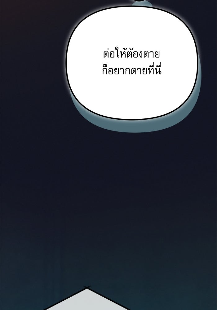 หลุมหลบภัยวันสิ้นโลก - หน้า 151