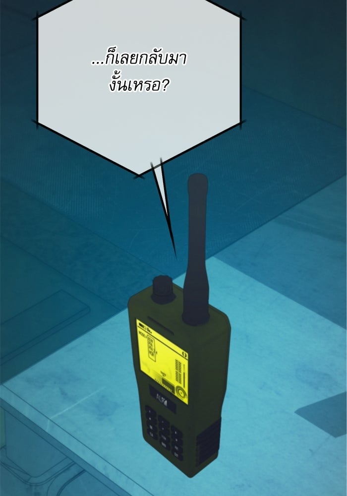 หลุมหลบภัยวันสิ้นโลก - หน้า 152