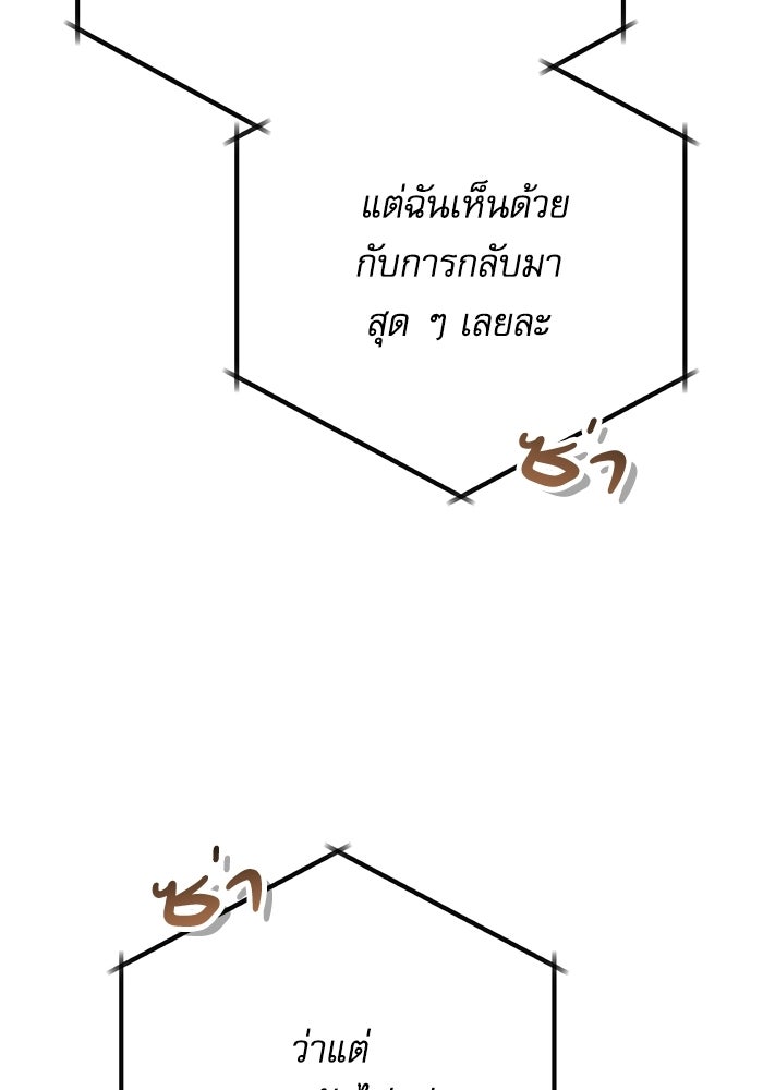 หลุมหลบภัยวันสิ้นโลก - หน้า 155