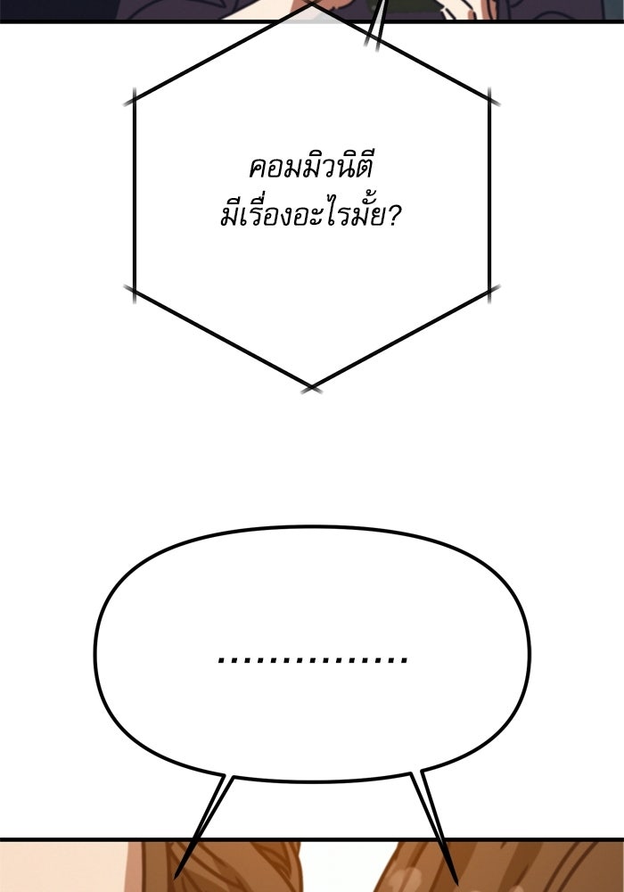 หลุมหลบภัยวันสิ้นโลก - หน้า 157