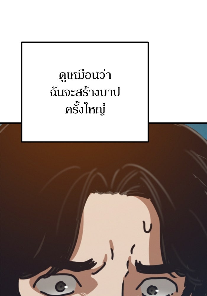 หลุมหลบภัยวันสิ้นโลก - หน้า 162