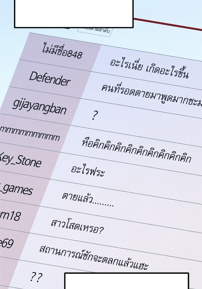 หลุมหลบภัยวันสิ้นโลก - หน้า 166