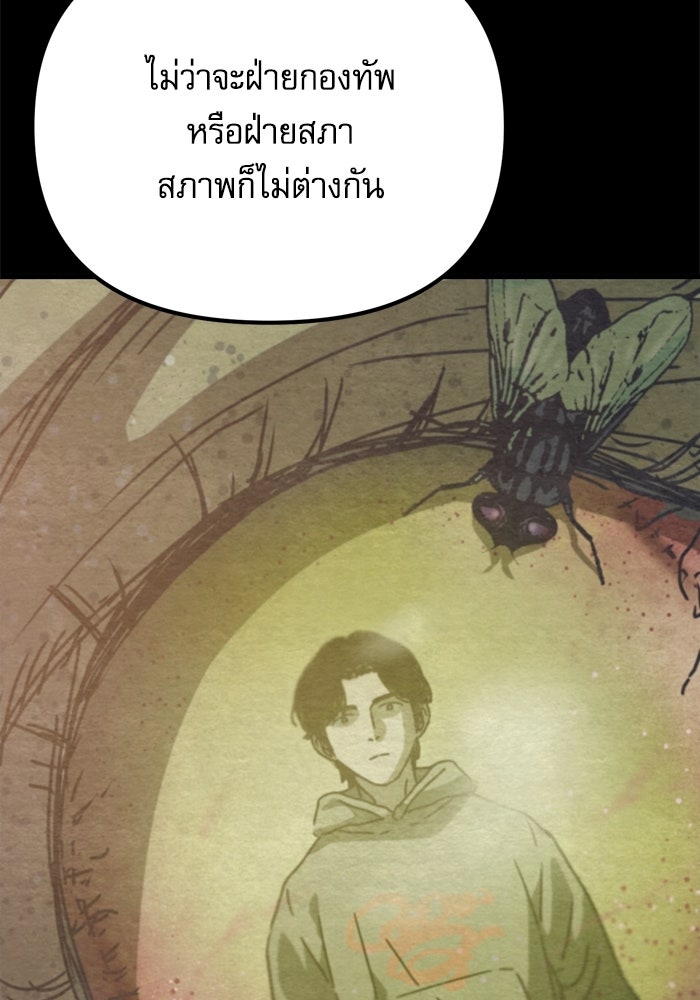 หลุมหลบภัยวันสิ้นโลก - หน้า 18