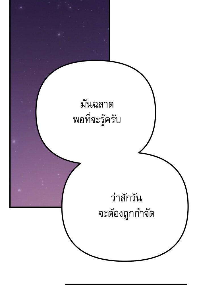 หลุมหลบภัยวันสิ้นโลก - หน้า 24