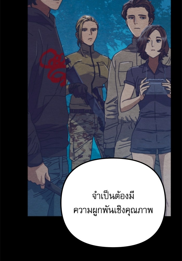 หลุมหลบภัยวันสิ้นโลก - หน้า 37