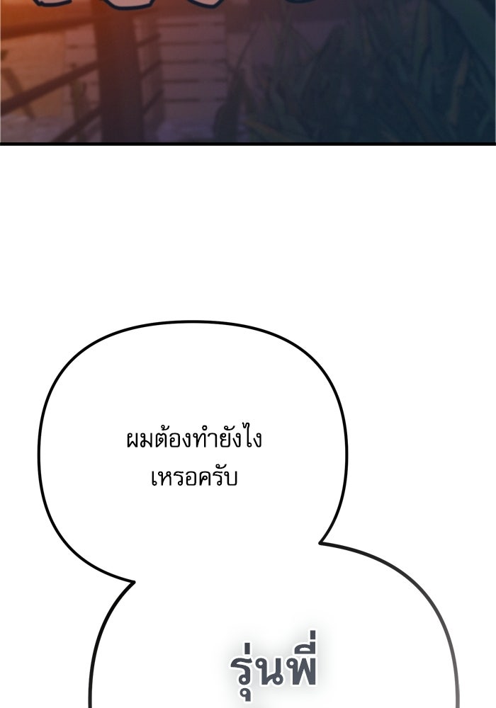 หลุมหลบภัยวันสิ้นโลก - หน้า 46