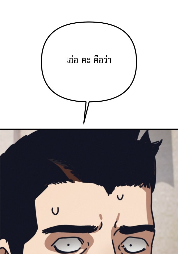 หลุมหลบภัยวันสิ้นโลก - หน้า 49
