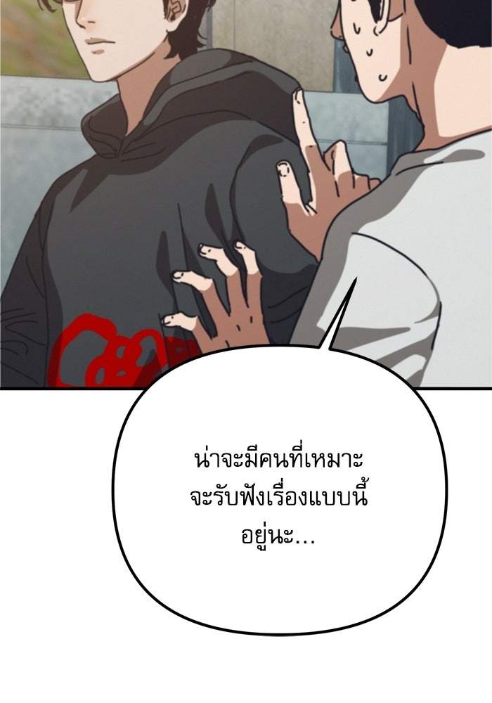 หลุมหลบภัยวันสิ้นโลก - หน้า 52