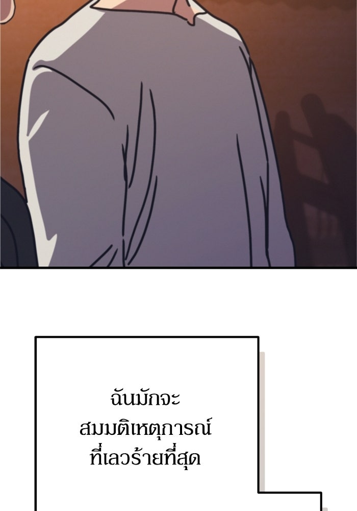 หลุมหลบภัยวันสิ้นโลก - หน้า 56