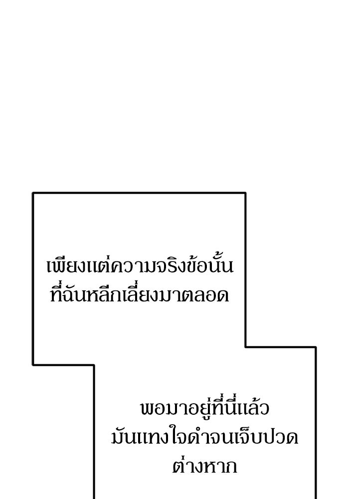 หลุมหลบภัยวันสิ้นโลก - หน้า 62