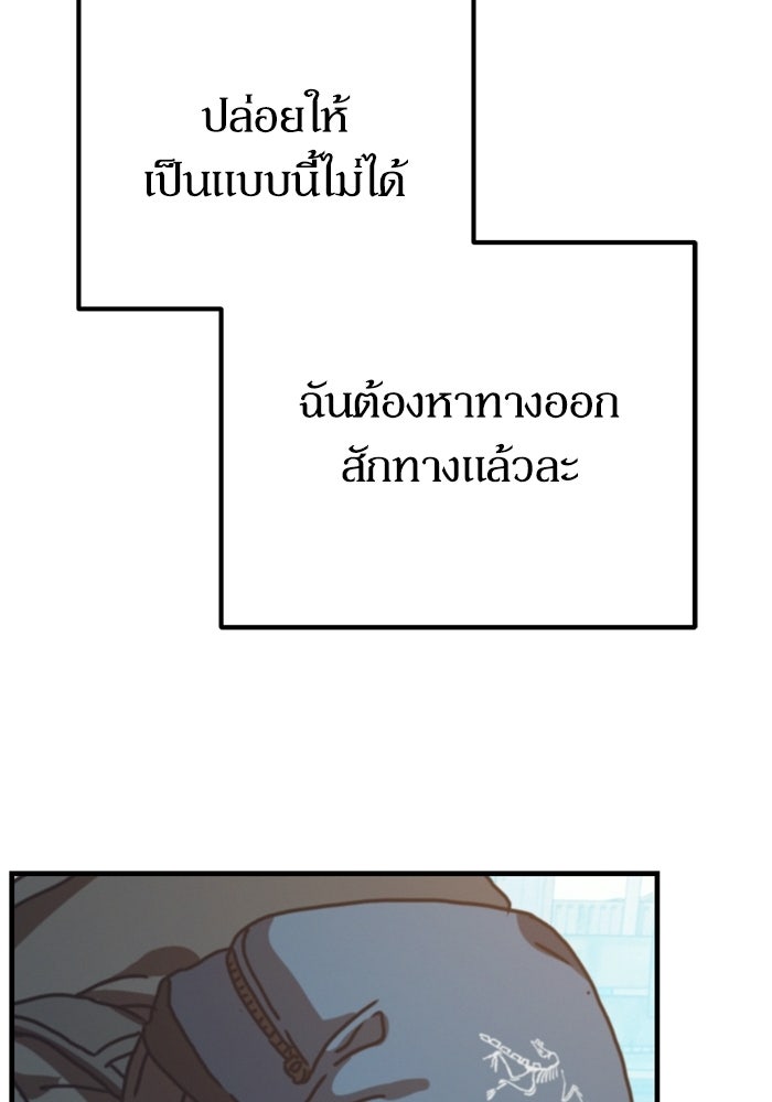 หลุมหลบภัยวันสิ้นโลก - หน้า 70