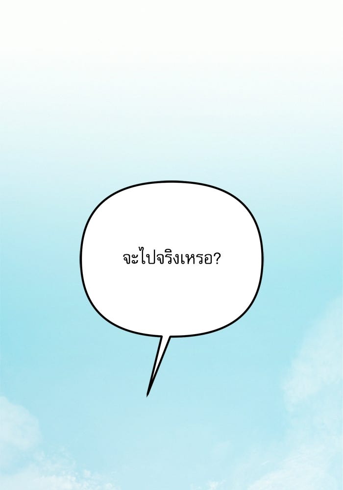 หลุมหลบภัยวันสิ้นโลก - หน้า 72
