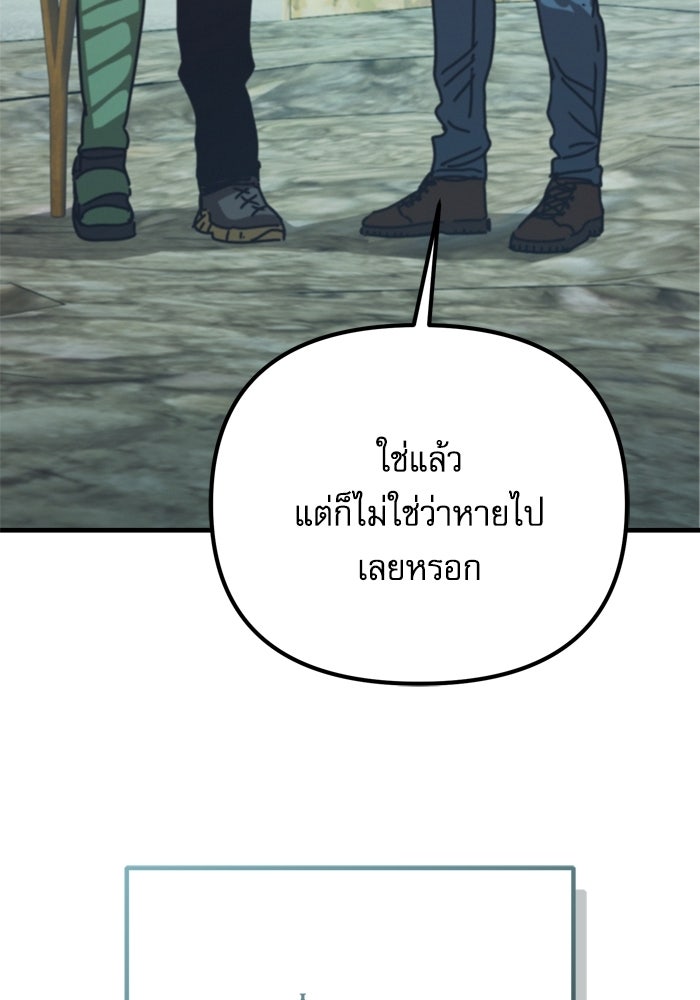 หลุมหลบภัยวันสิ้นโลก - หน้า 74