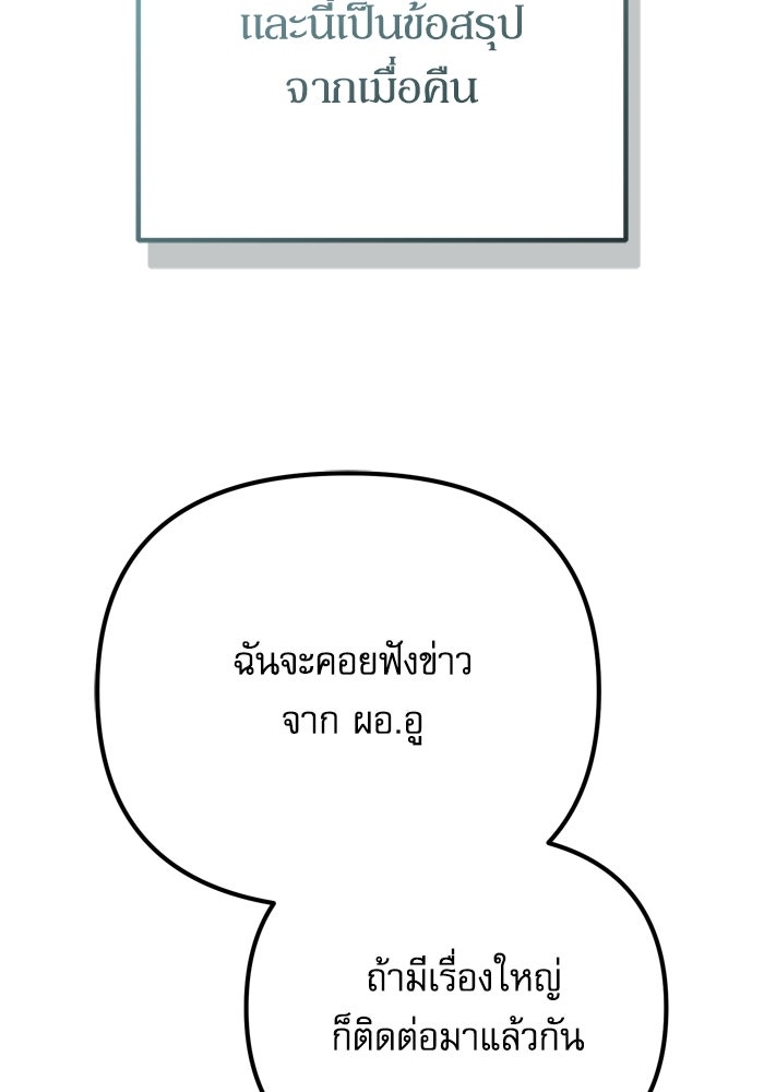 หลุมหลบภัยวันสิ้นโลก - หน้า 75