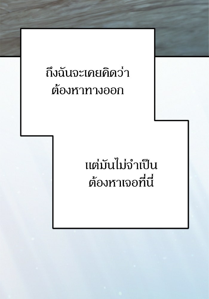 หลุมหลบภัยวันสิ้นโลก - หน้า 78