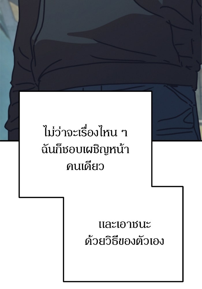 หลุมหลบภัยวันสิ้นโลก - หน้า 80