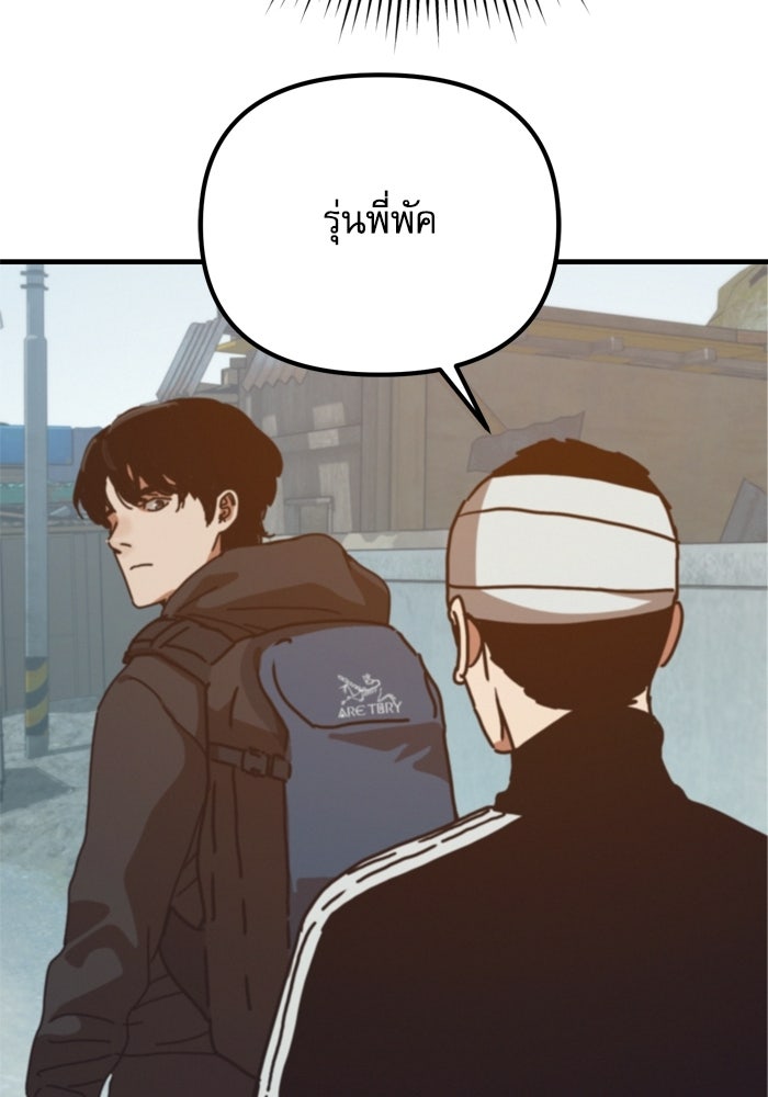 หลุมหลบภัยวันสิ้นโลก - หน้า 82