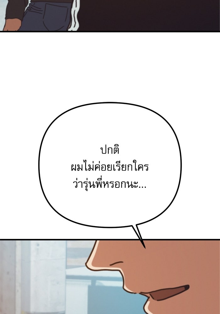 หลุมหลบภัยวันสิ้นโลก - หน้า 83