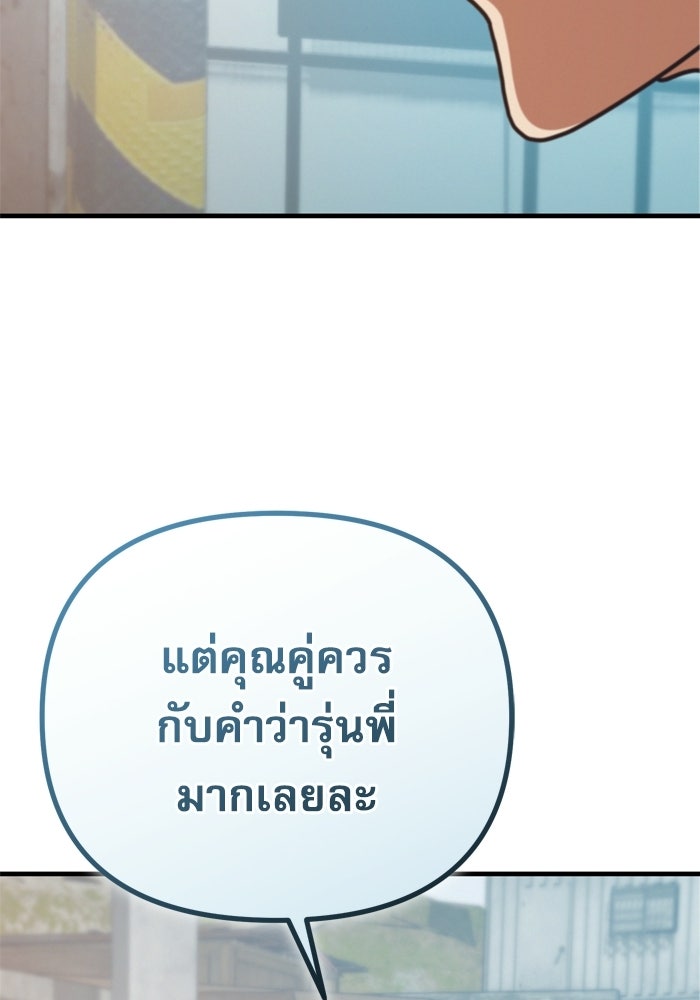 หลุมหลบภัยวันสิ้นโลก - หน้า 84