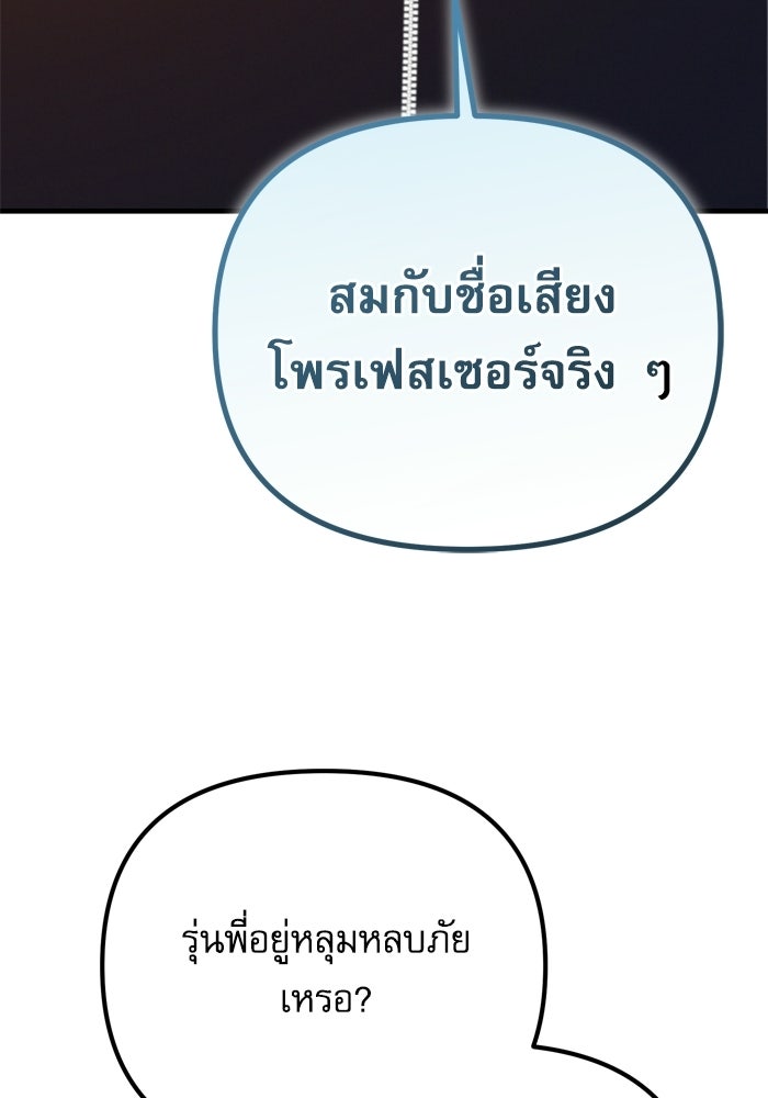 หลุมหลบภัยวันสิ้นโลก - หน้า 86