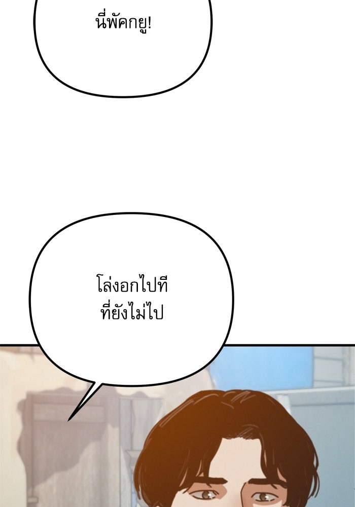 หลุมหลบภัยวันสิ้นโลก - หน้า 89