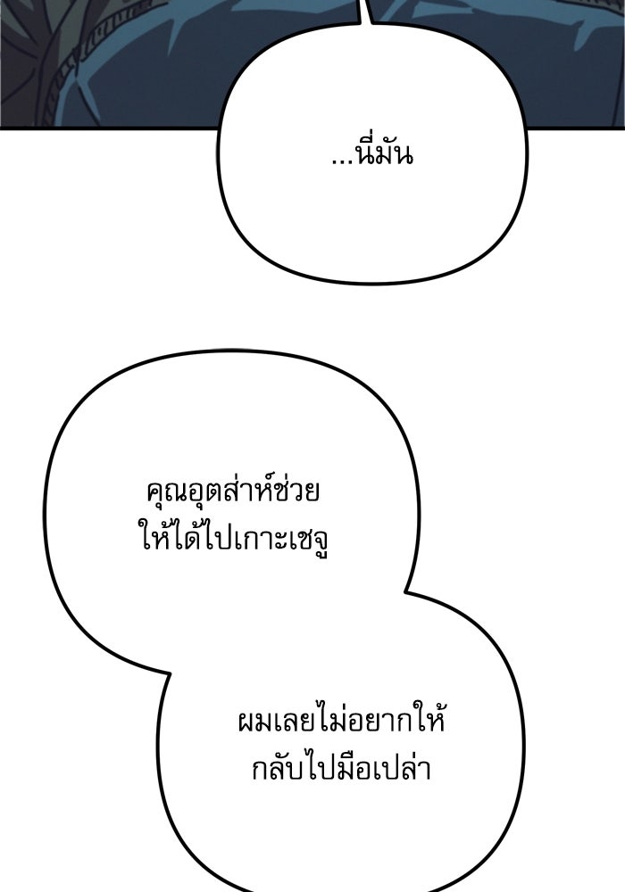 หลุมหลบภัยวันสิ้นโลก - หน้า 97